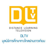 DLTV มูลนิธิการศึกษาทางไกลผ่านดาวเทียม