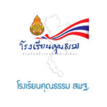 โรงเรียนคุณธรรม สพฐ.