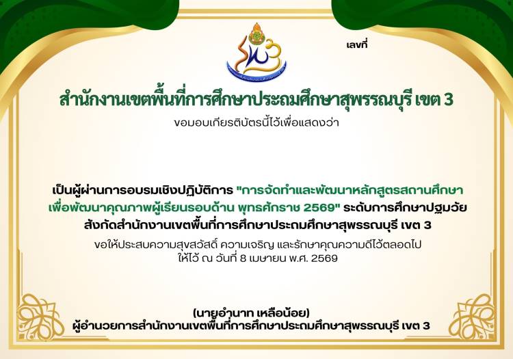 เกียรติบัตรอบรมเชิงปฏิบัติการ 