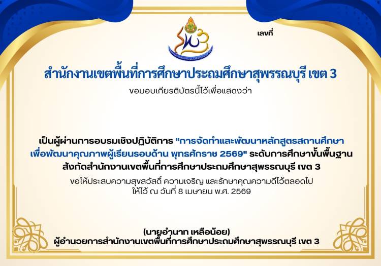 เกียรติบัตรอบรมเชิงปฏิบัติการ 