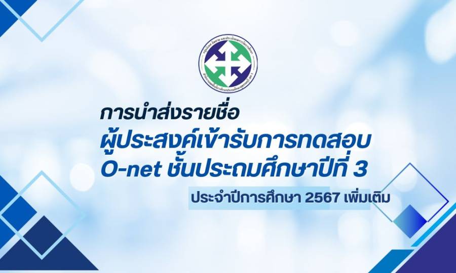ขอความอนุเคราะห์ตอบแบบสอบถามการศึกษาความคิดเห็นต่อ (ร่าง) มาตรฐานการใช้เทคโนโลยีดิจิทัล เพื่อการเรียนรู้ระดับการศึกษาขั้นพื้นฐาน