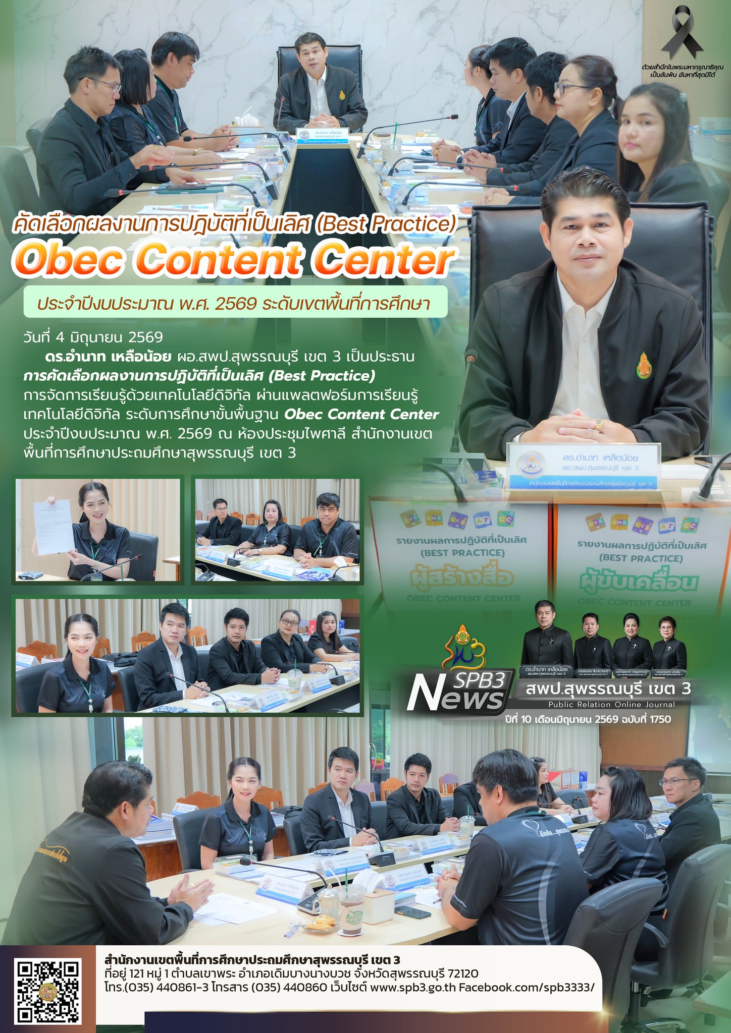 คัดเลือก OBEC CC