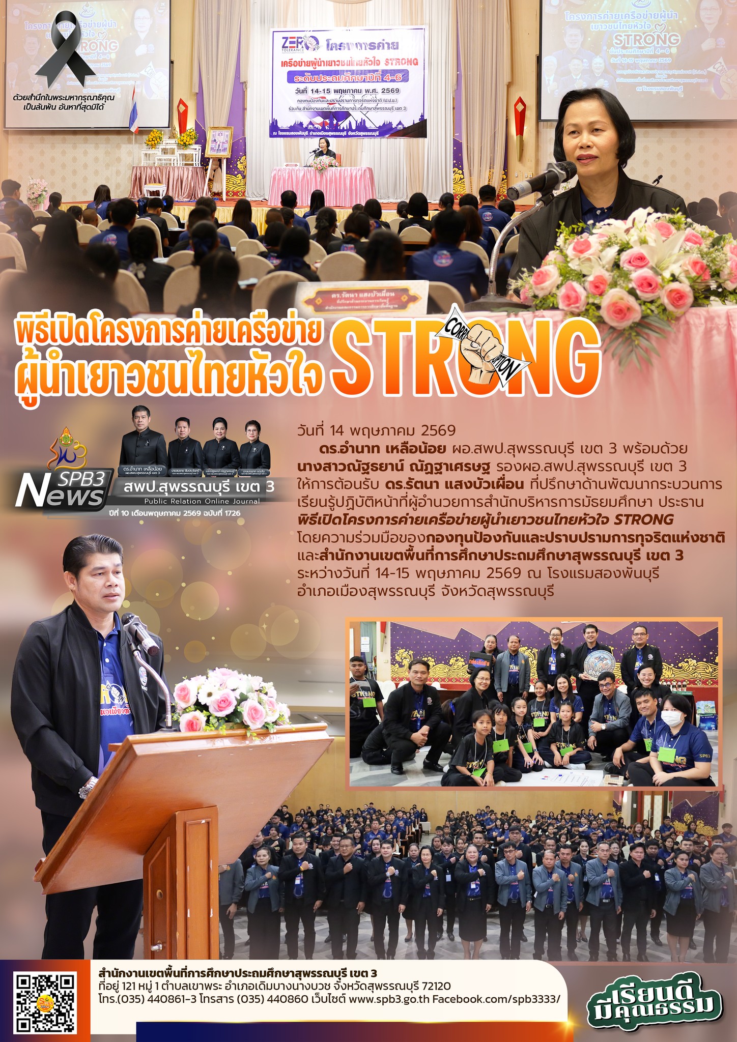 ค่าย Strong