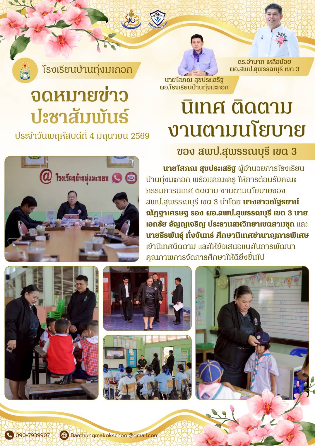 บ้านทุ่งมะกอก
