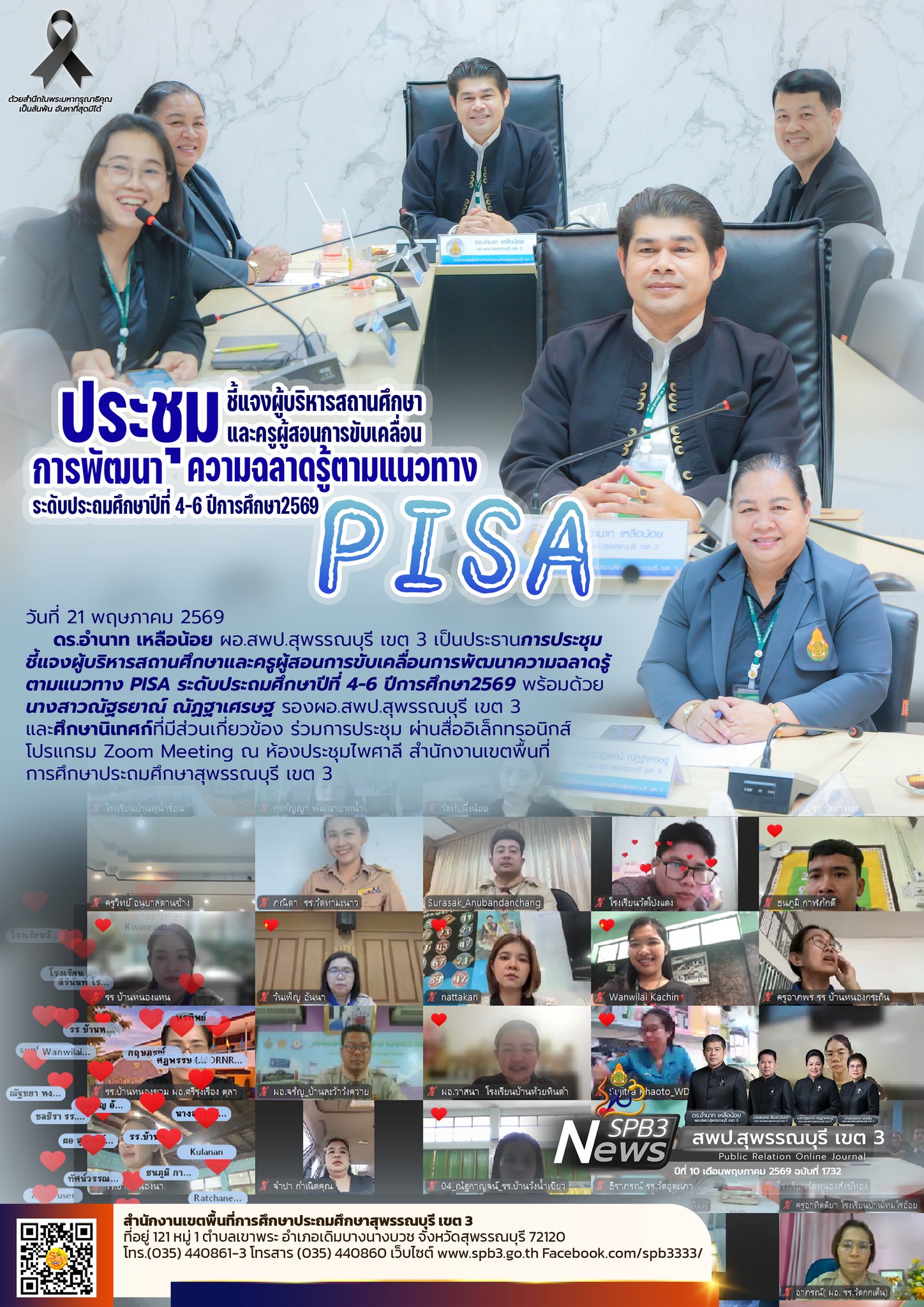 ประชุม Pisa ป.4 6
