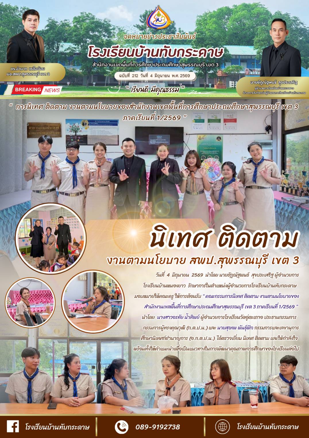รร.บ้านทับกระดาษ