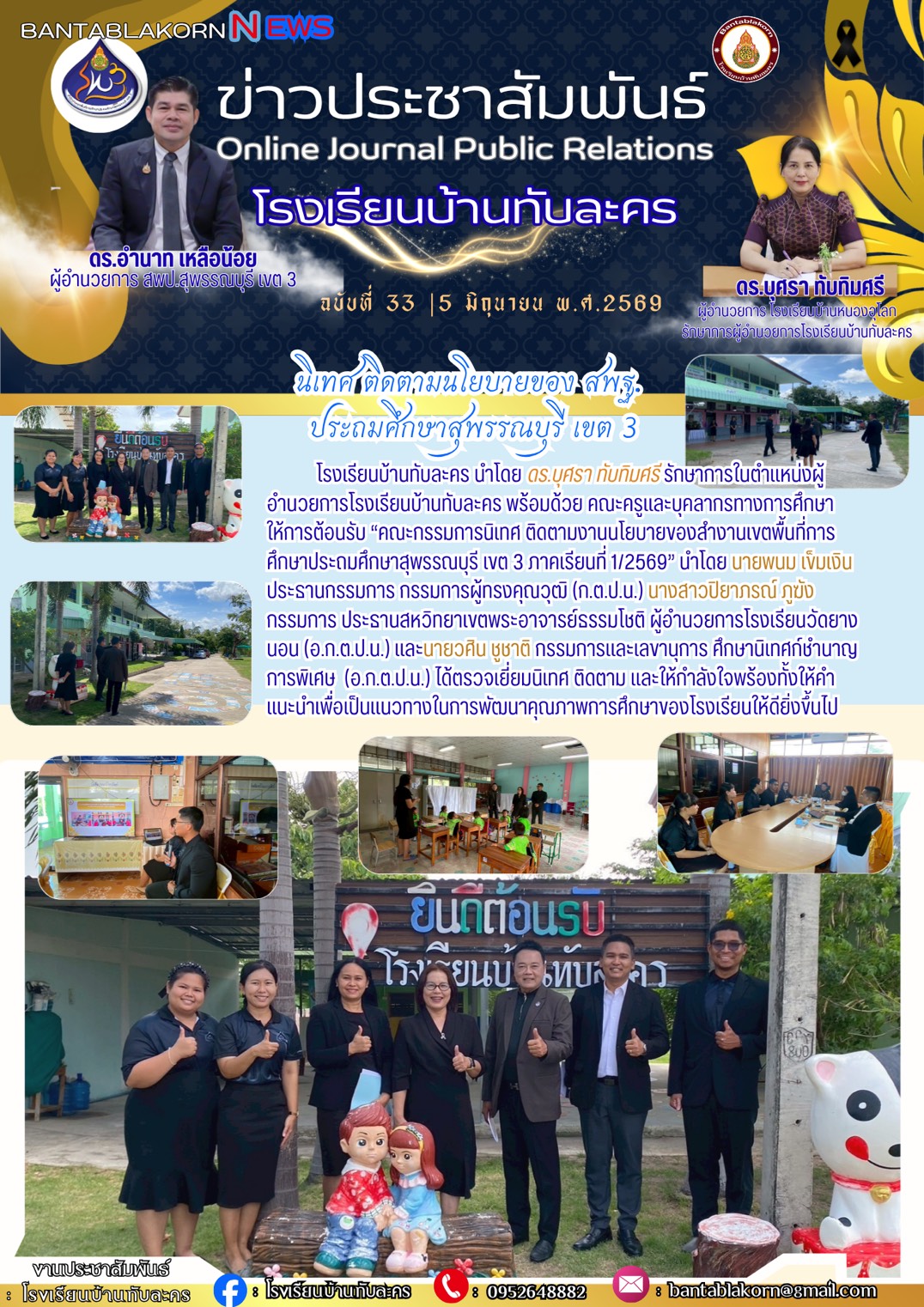 รร.บ้านทับละคร