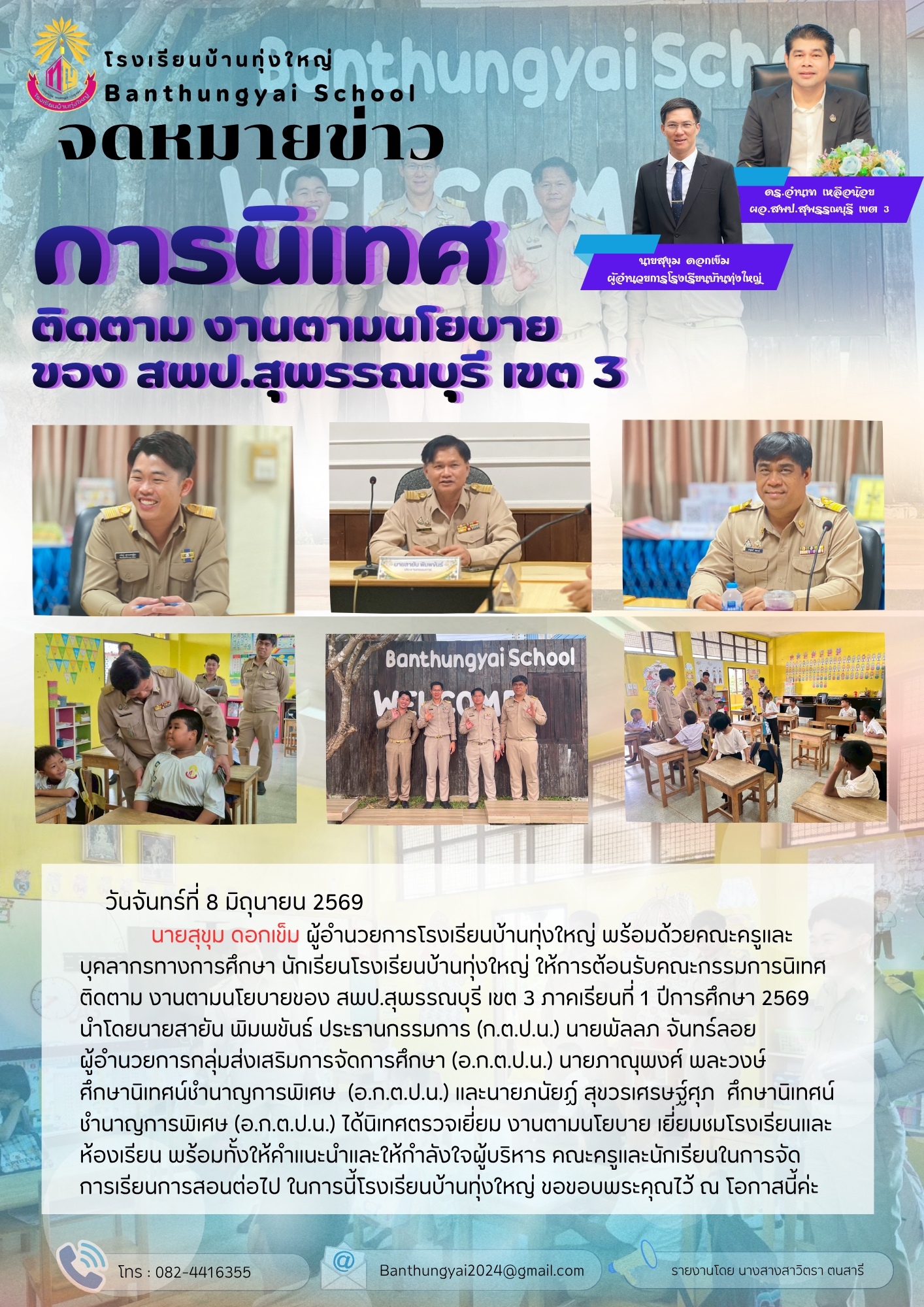 รร.บ้านทุ่งใหญ่
