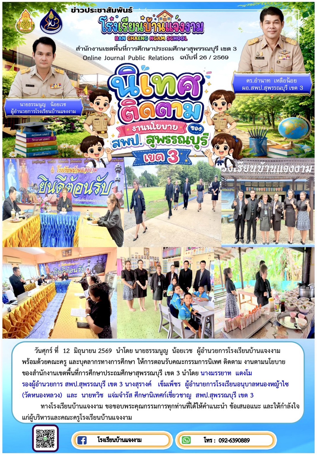 รร.บ้านแจงงาม