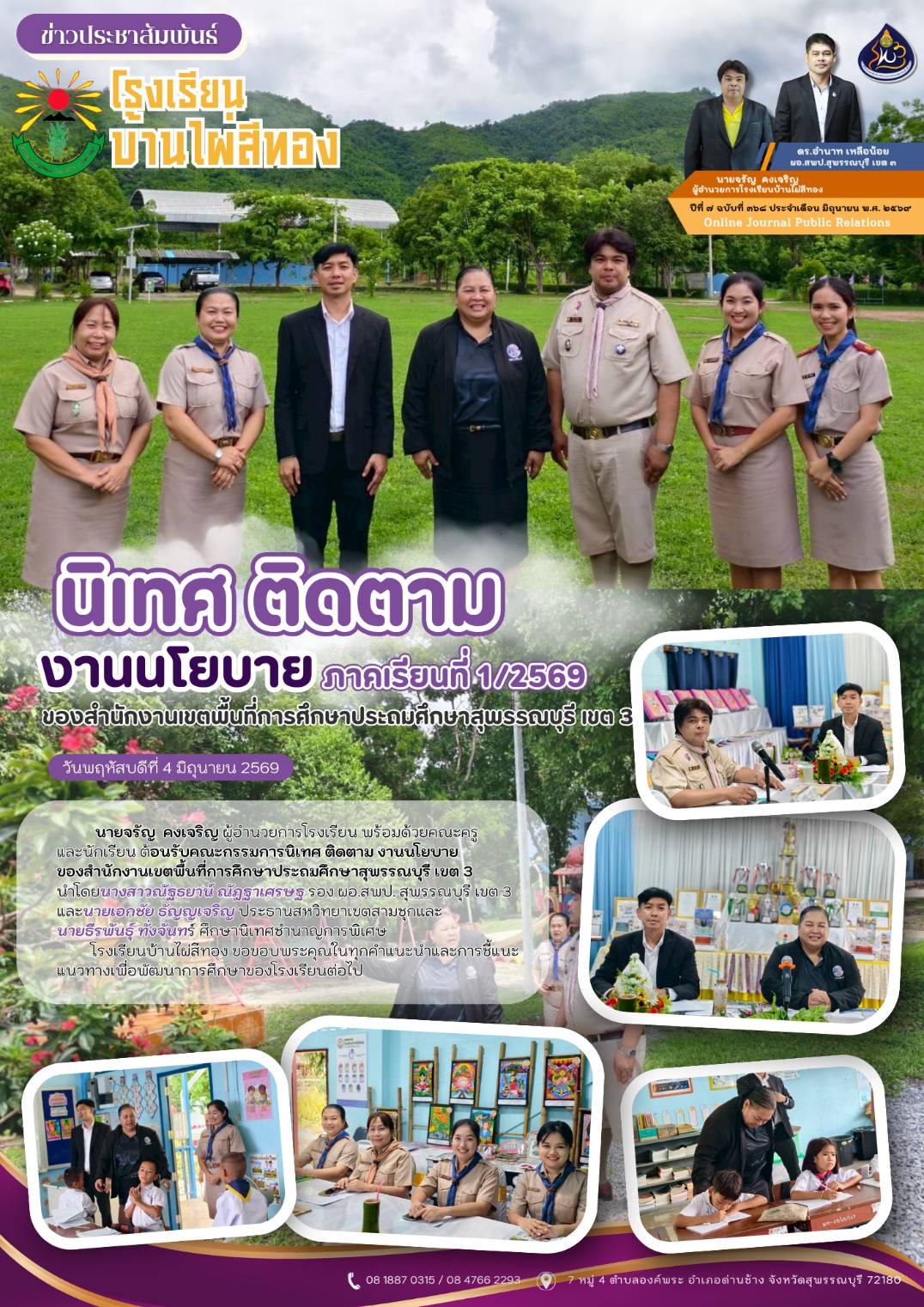 รร.บ้านไผ่สีทอง