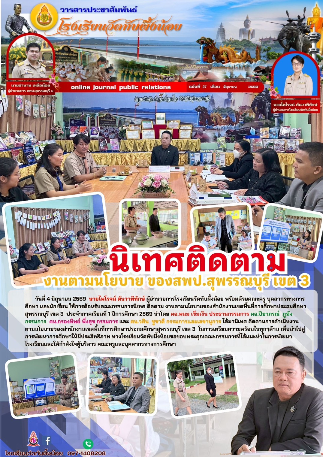 รร.วัดทับผึ้งน้อย