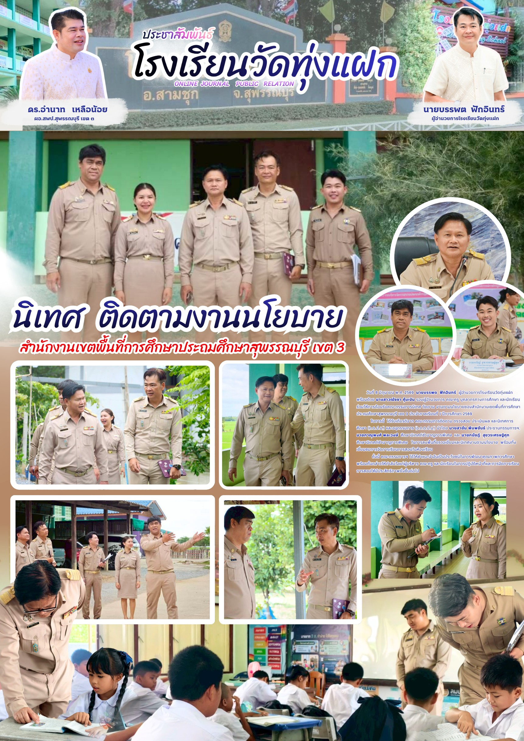 รร.วัดทุ่งแฝก