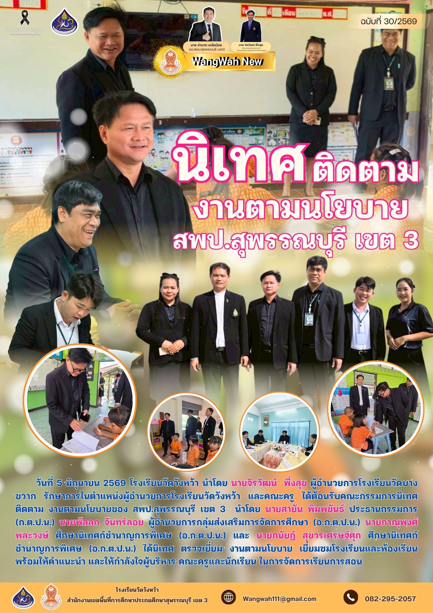 รร.วัดวังหว้า