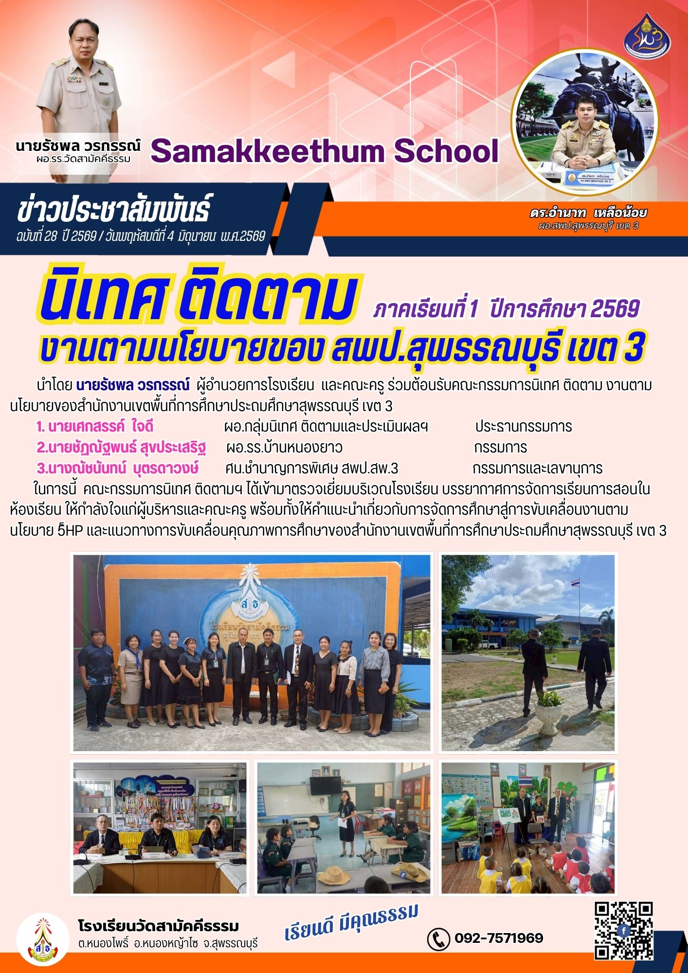 รร.วัดสามัคคีธรรม