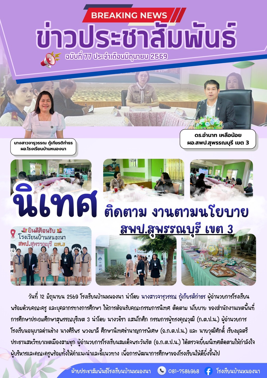 รร.วัดหนองนา