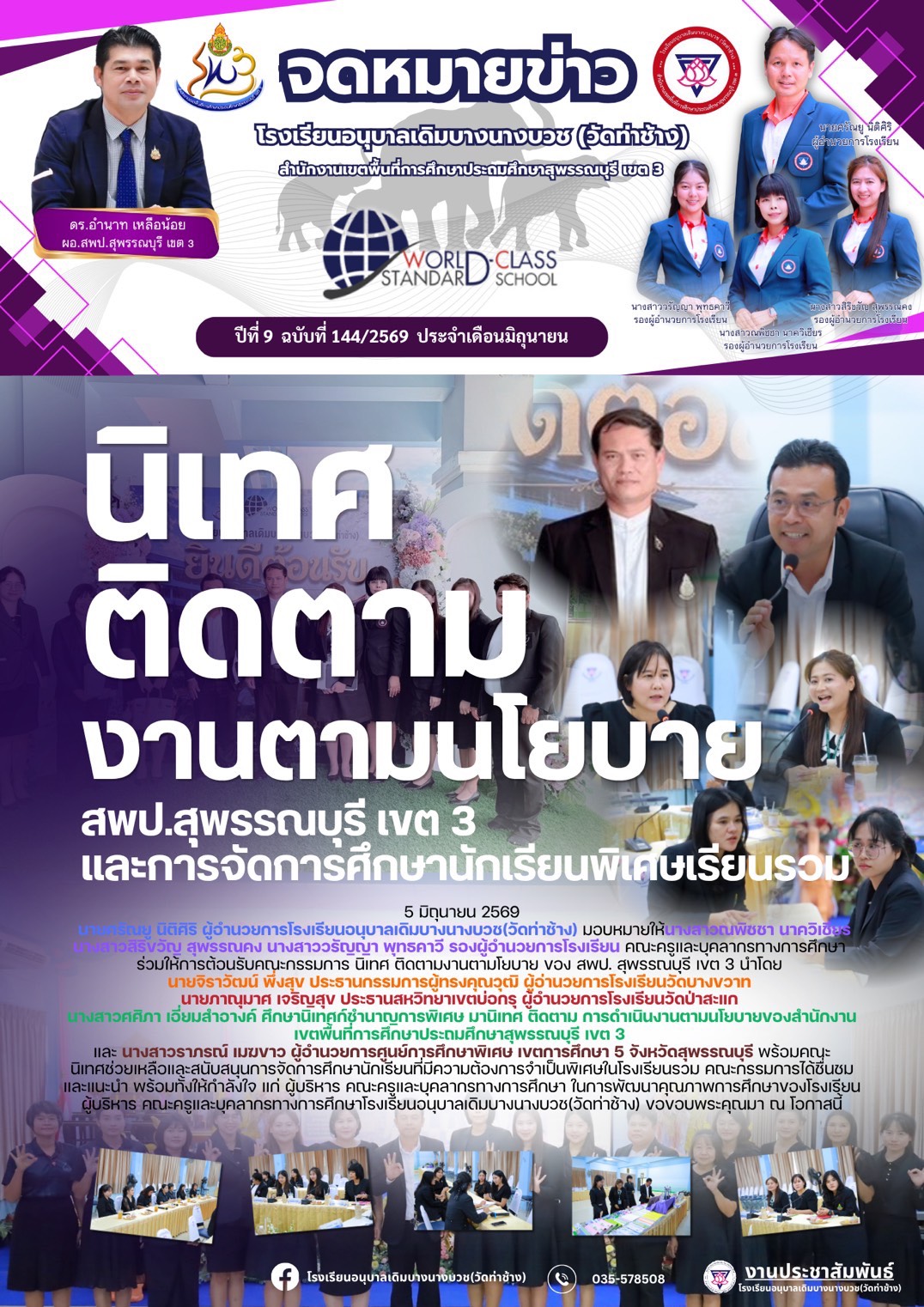 รร.อบ.เดิมบางนางบวช